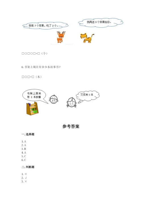 人教版数学一年级上册期末测试卷a4版可打印.docx