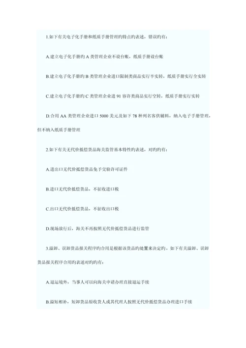 2023年报关员资格考试强化冲刺提高试题及答案解析.docx