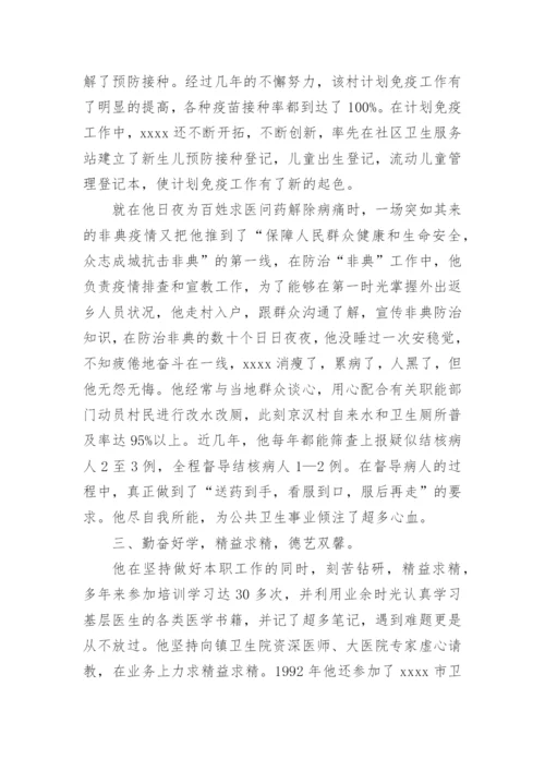 优秀乡村医生先进事迹材料范文.docx