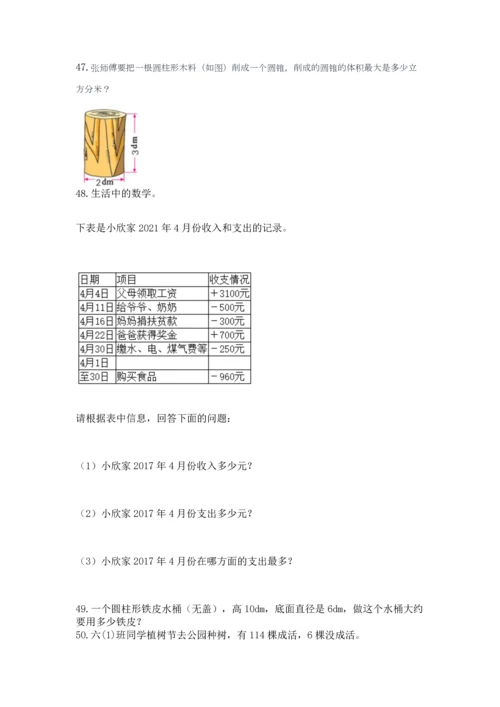 六年级小升初数学解决问题50道【夺分金卷】.docx