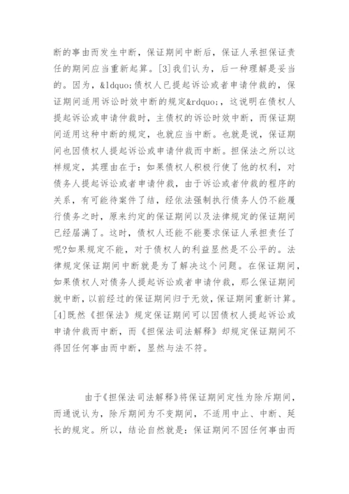 法律职称论文：解释违反法律规定.docx