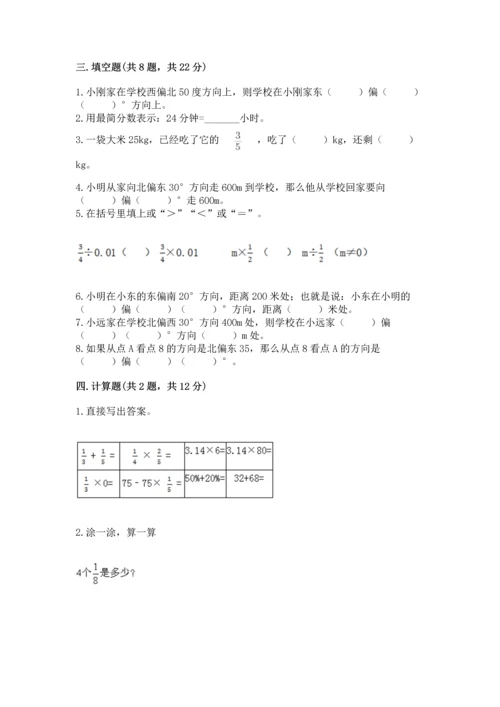 人教版六年级上册数学期中测试卷及答案（新）.docx