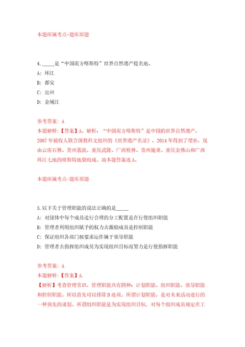 2022福建福州市台江市宁化街道编外人员公开招聘3人含答案解析模拟考试练习卷第5期