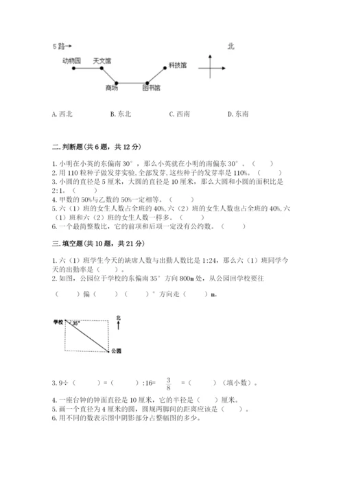 2022六年级上册数学期末考试试卷含答案【综合卷】.docx