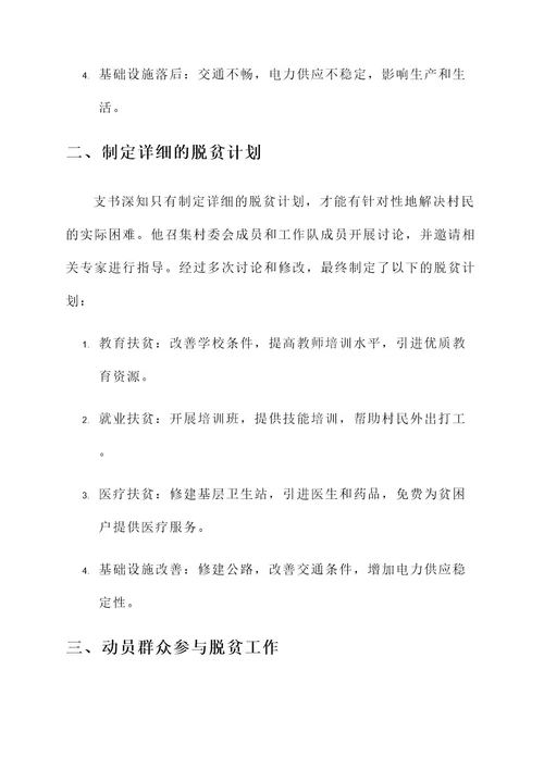 支书抓脱贫攻坚的先进事迹