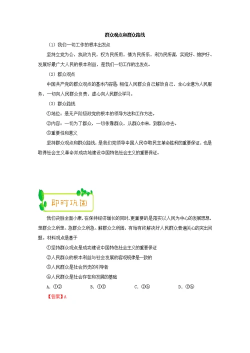 备战2019届高考政治纠错笔记系列专题16认识社会与价值选择含解析