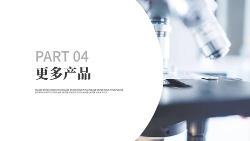 简约几何风医疗产品介绍PPT模板