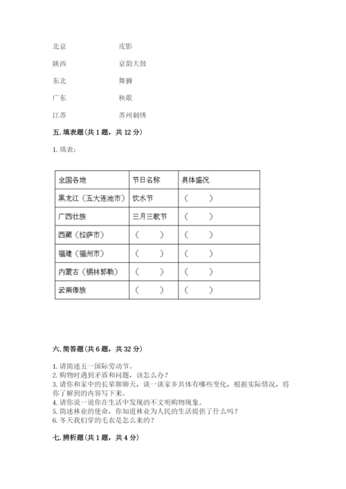 部编版道德与法治四年级下册期末测试卷【b卷】.docx