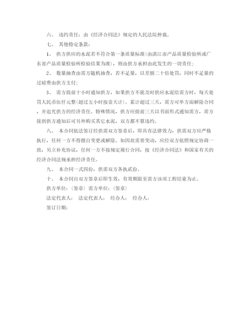 2023年购销水泥合同.docx