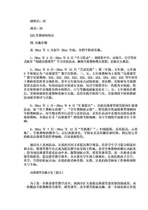高效课堂实施方案