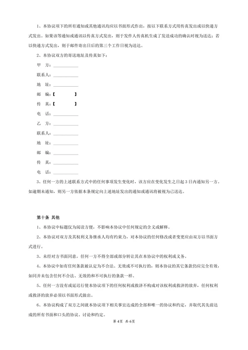 公司保密协议书