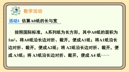 第八章 实数 数学活动 课件（共15张PPT）
