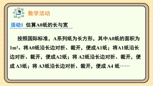 第八章 实数 数学活动 课件（共15张PPT）