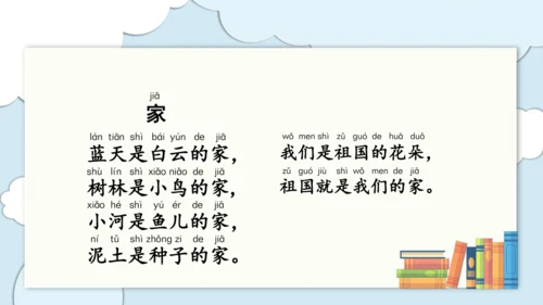 统编版语文一上第二、三单元 复习课件