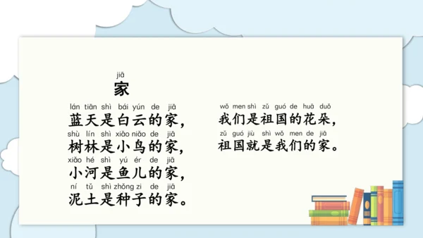 统编版语文一上第二、三单元 复习课件