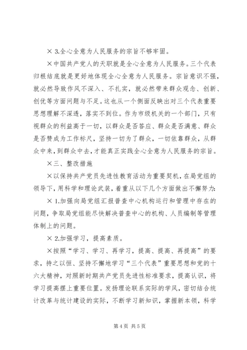推支部党性分析材料（市级统计系统普查版）.docx