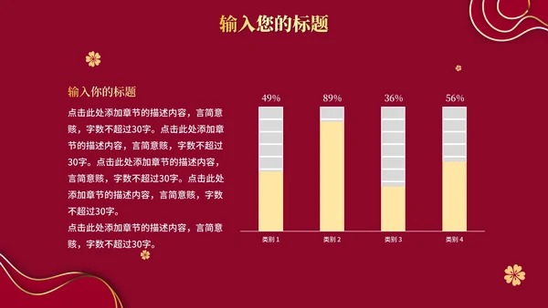 红色渐变烫金中国风PPT模板