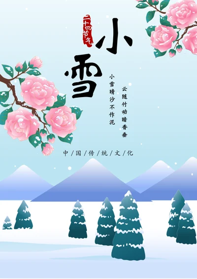 插画风小雪传统节气海报