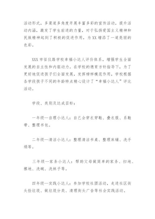 新时代教育改革典型案例(精选8篇).docx