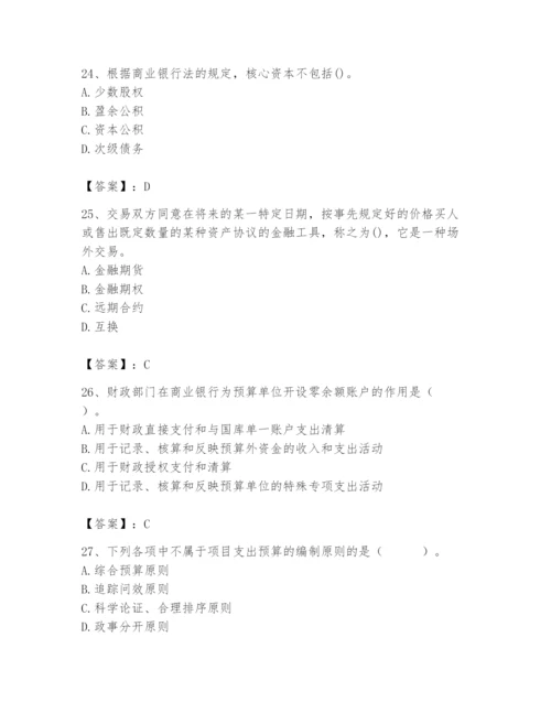 2024年国家电网招聘之经济学类题库【典优】.docx