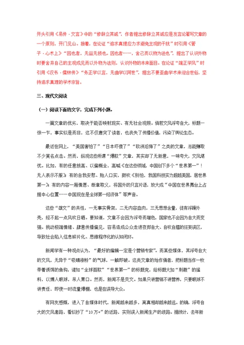 4《修辞立其诚》（同步习题）（解析版）-2020-2021学年高二语文新教材同步备课（部编版选择性必修中册）