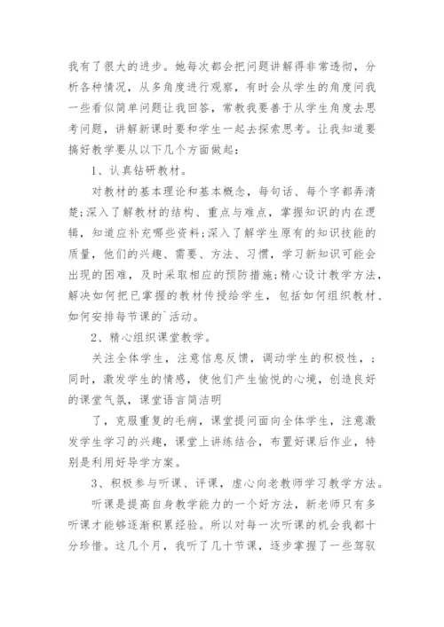 青蓝工程新教师师徒结对帮扶心得.docx