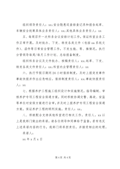 保证完成任务承诺书.docx