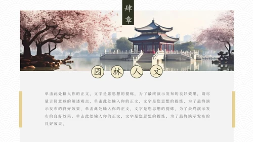 江南水乡，苏州园林通用PPT模板