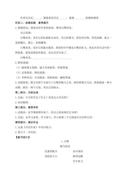 【课堂无忧】1.白鹭 任务型教学（第2课时）（教案）