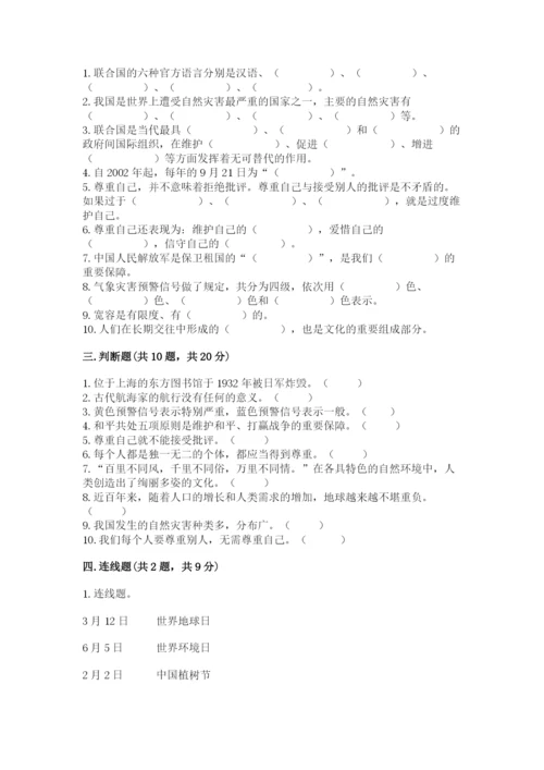 最新部编版六年级下册道德与法治期末测试卷及完整答案（夺冠）.docx