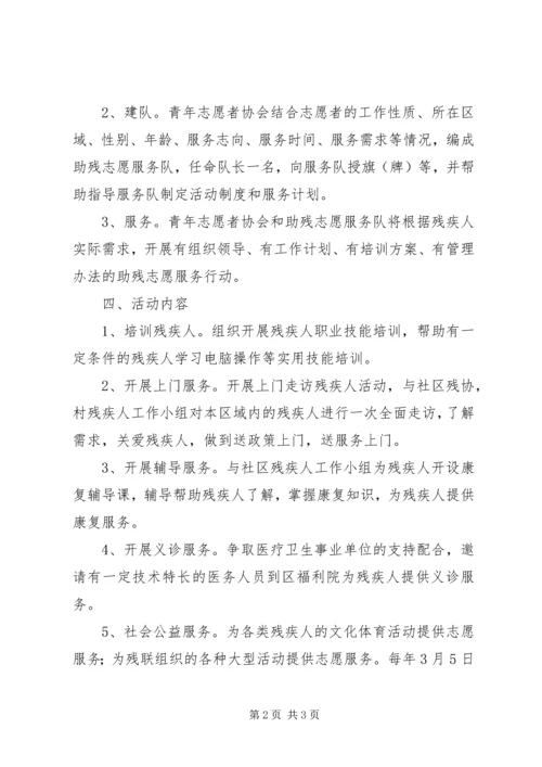 志愿服务活动计划 (2).docx
