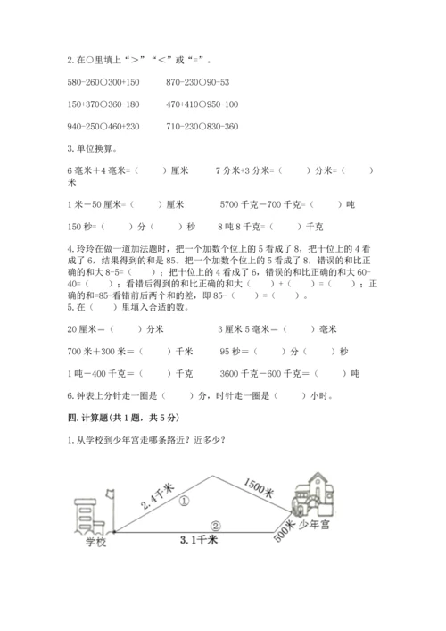 人教版三年级上册数学期中测试卷及答案【全优】.docx