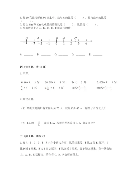 最新人教版小升初数学模拟试卷含答案（典型题）.docx