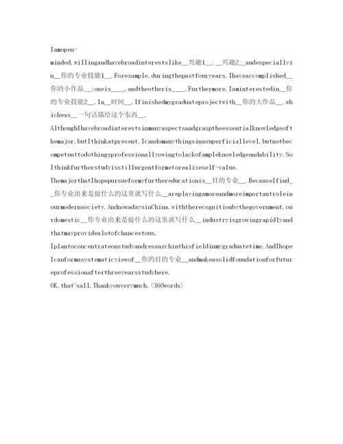 精编考研复试英文自我介绍参考模板.docx