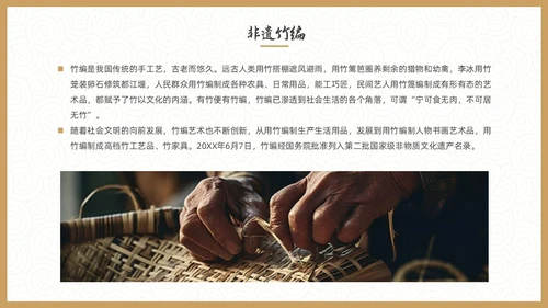 实拍风非遗竹编传承讲座PPT非遗非遗文化非物质文化遗产