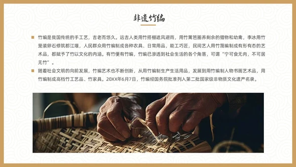 实拍风非遗竹编传承讲座PPT非遗非遗文化非物质文化遗产