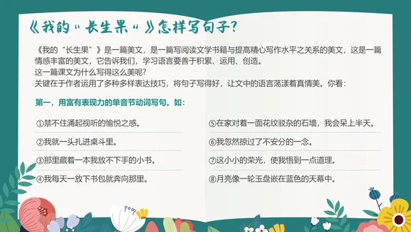 绿色插画风阅读教学设计多文本阅读教学设计课件PPT模版读书