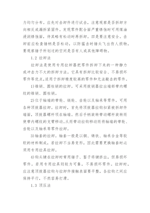 浅谈农业机械的科学拆卸的技术方法论文.docx