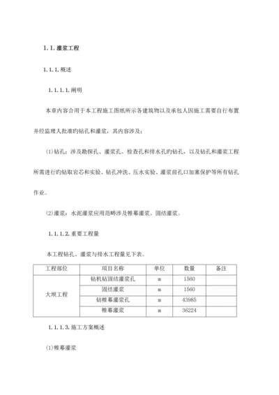 灌浆综合施工专题方案.docx