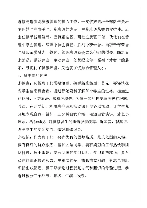 3篇班主任教学经验交流发言稿