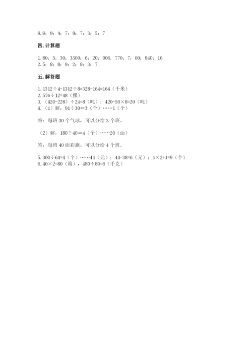 北师大版四年级上册数学第六单元 除法 测试卷【必刷】.docx