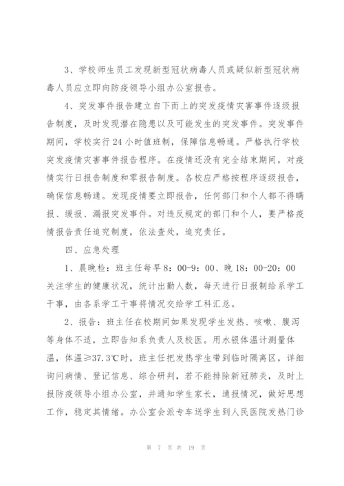 推进疫情防控常态化工作方案.docx