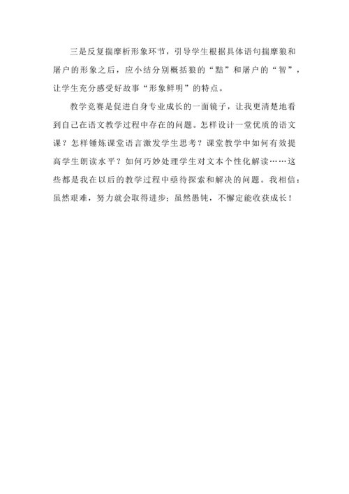 《狼》任务型教学设计.docx