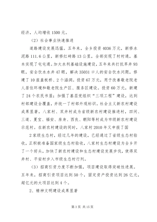 某乡党代会工作报告最后稿.docx