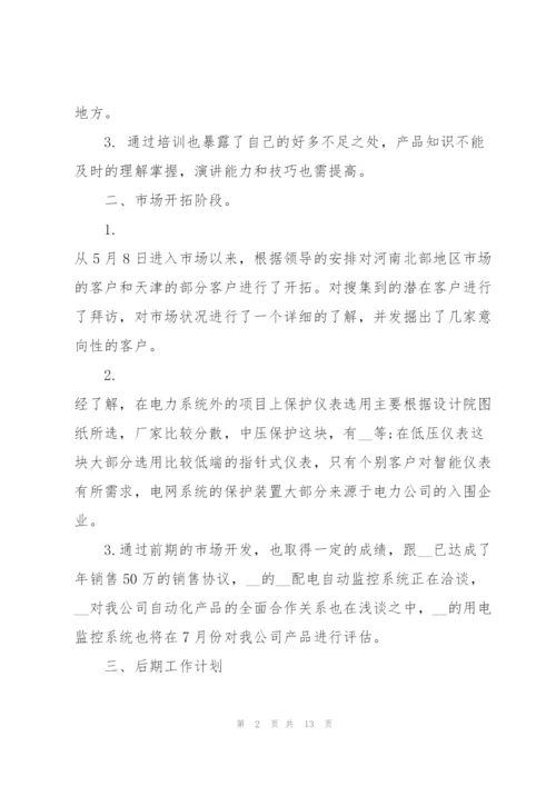 转正自我述职报告.docx