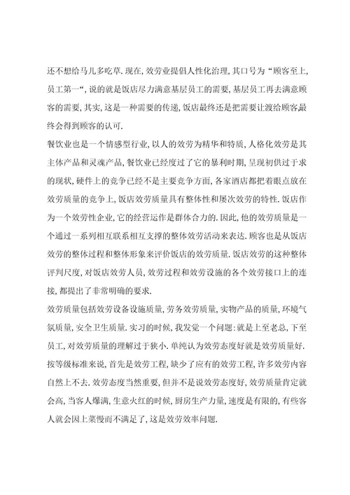 餐饮部实习报告总结和格式范文