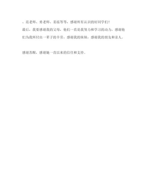 精编之硕士毕业论文致谢词.docx