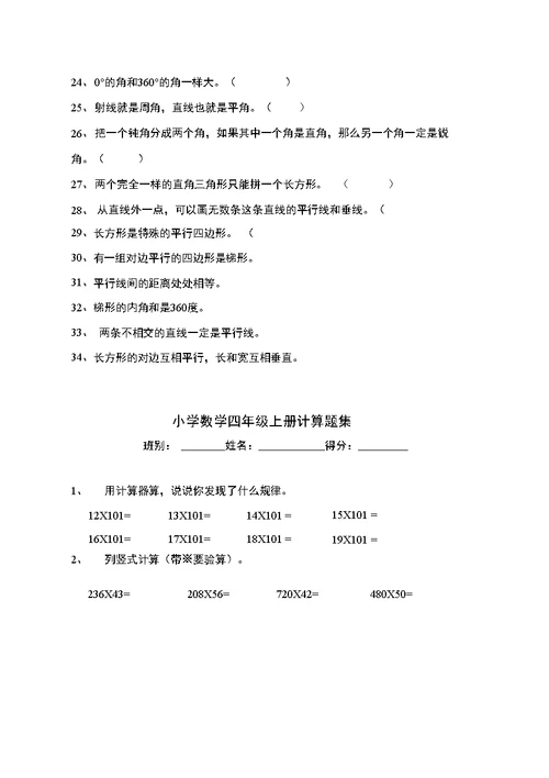 四年级上册数学复习题集锦