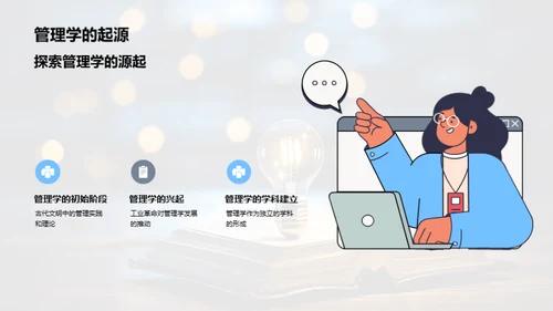 管理学演变与创新