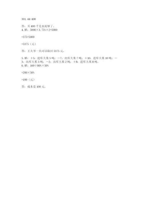 六年级下册数学期末测试卷及答案（名校卷）.docx
